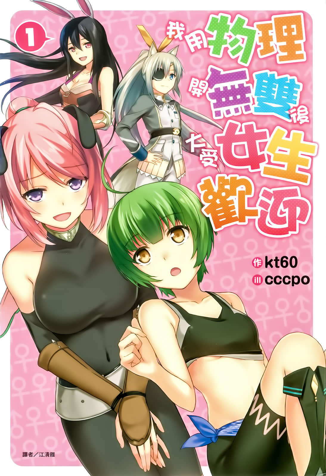 《我用物理开无双后大受女生欢迎》1 插图（1）