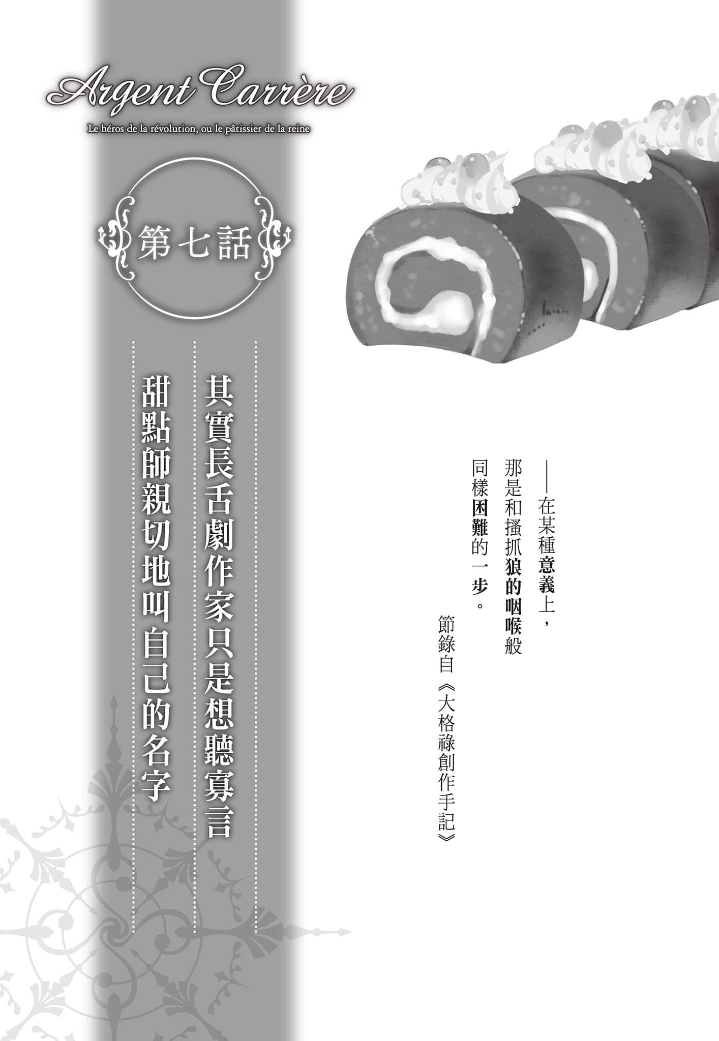 女王的御用甜点师小说插图（42）
