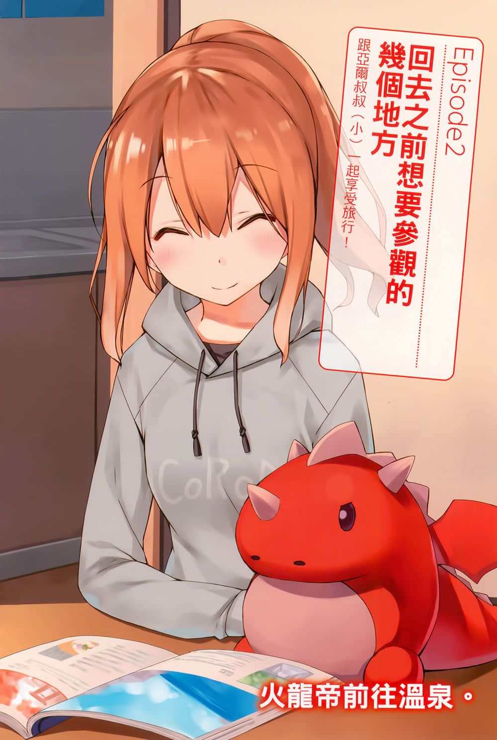 《三坪房间的侵略者!?》27 插图（3）