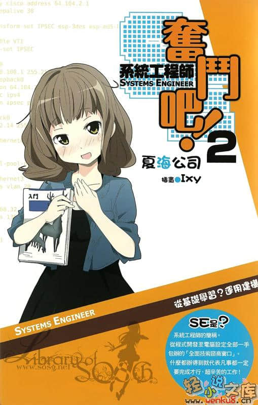 奮鬥吧！系統工程師小說插圖（25）