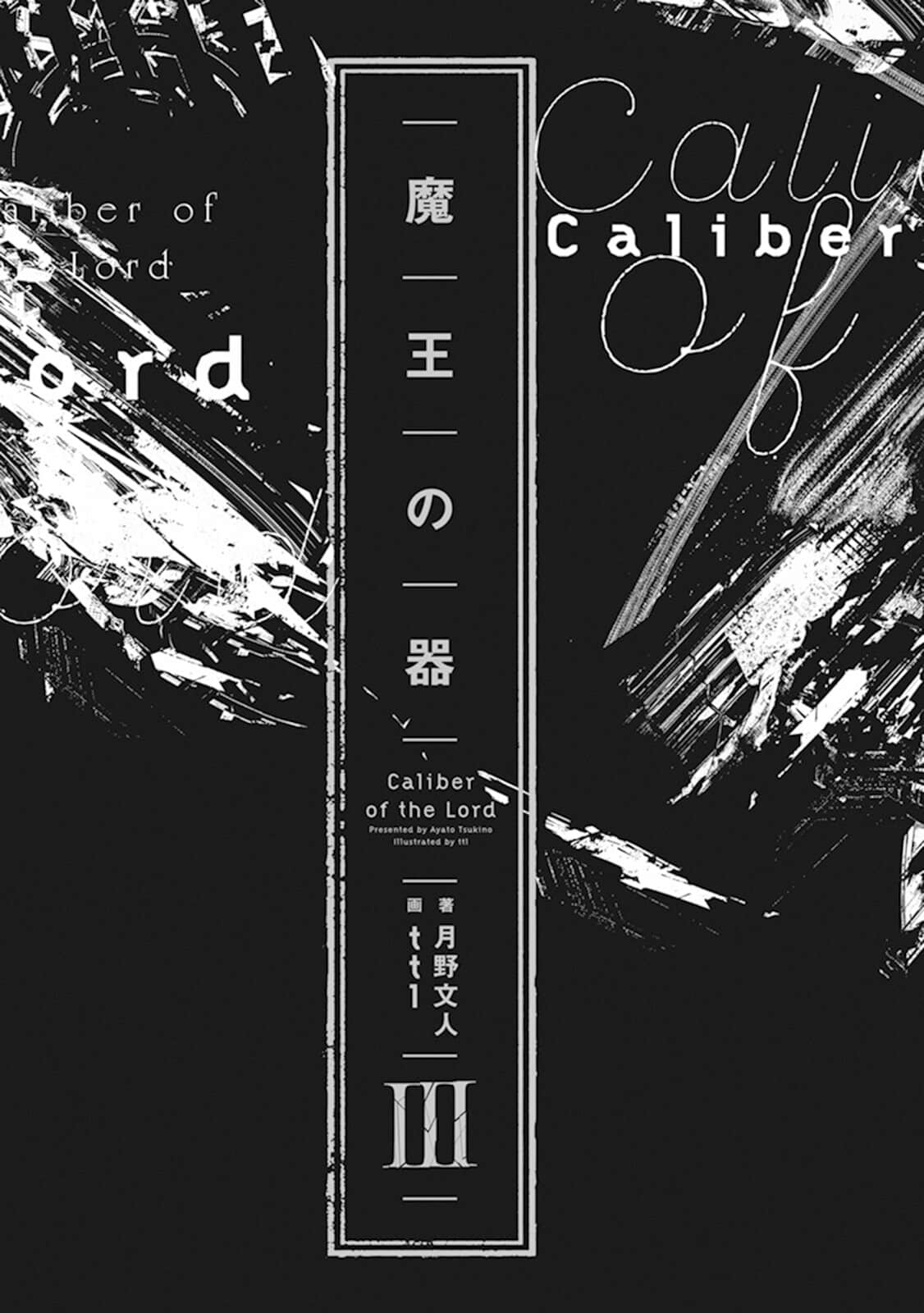 魔王之器小说插图（20）