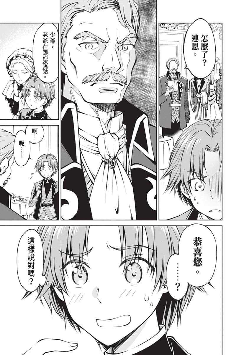 《虽然我是注定没落的贵族 闲来无事只好来深究魔法》1 漫画版 第1话试阅插图（8）