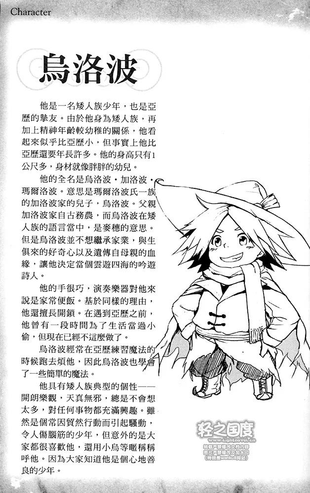 乘着风与鲁特琴的旋律小说插图（20）