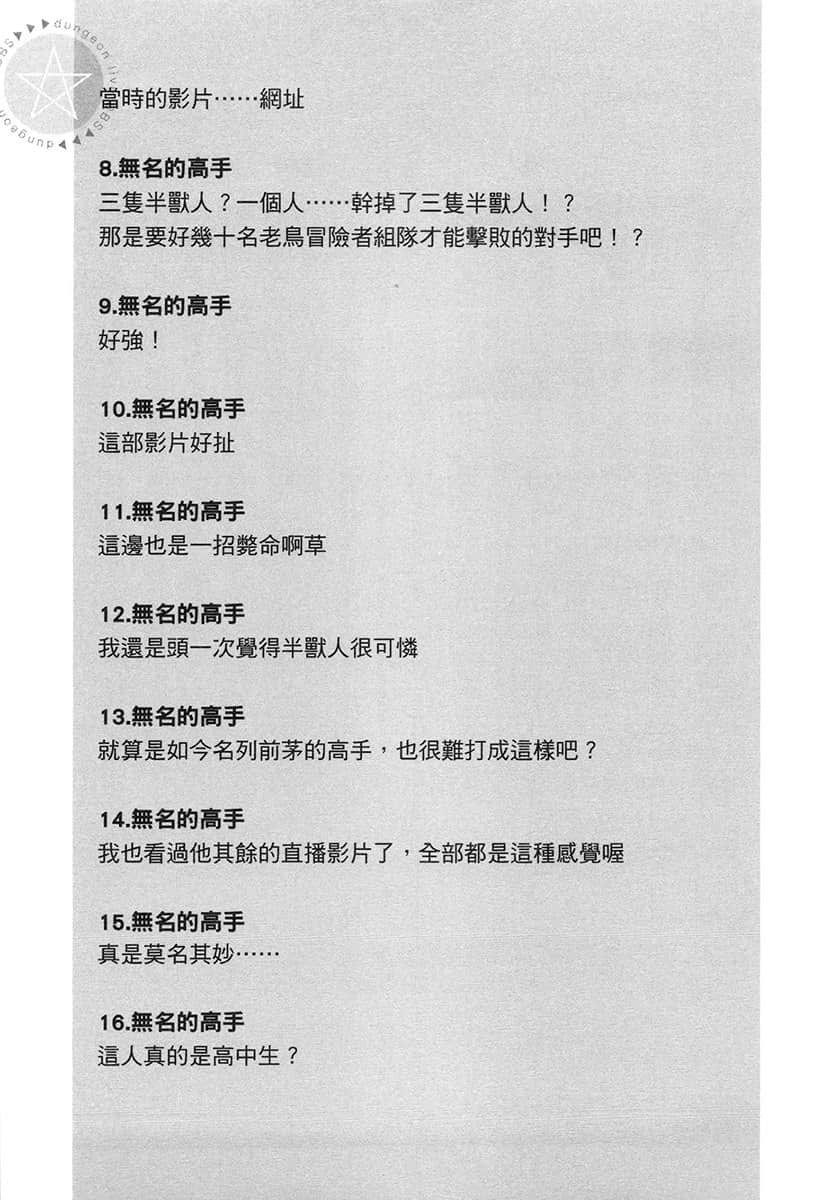 《拯救了迷宮實況主而爆紅的轉生陰陽師，不小心讓超級咒物入鏡而成爲傳說》1 【迷宮實況・鬣狗 直播意外綜合討論串Vo1.503】插圖（6）