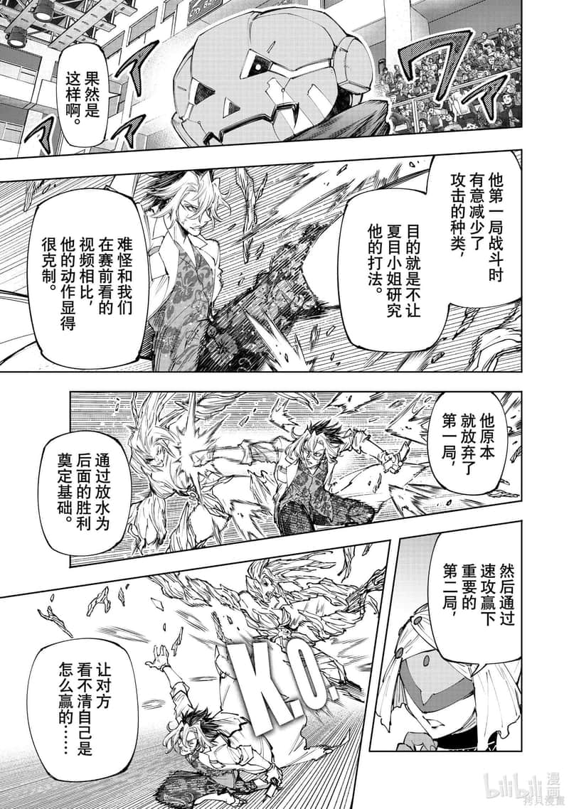 《香格里拉边境（漫画）》14 第128话插图（17）
