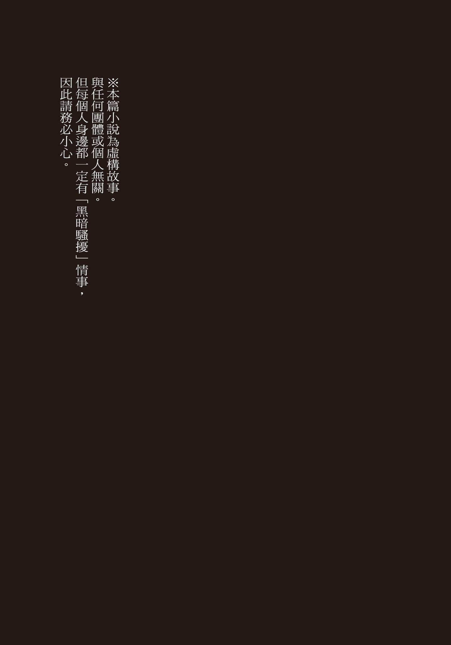 《暗祓》全一册 尾声插图（2）