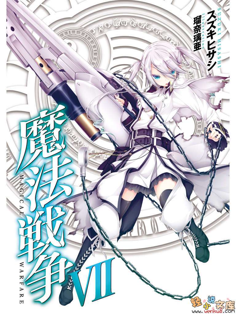《魔法戰爭》7 插圖（2）