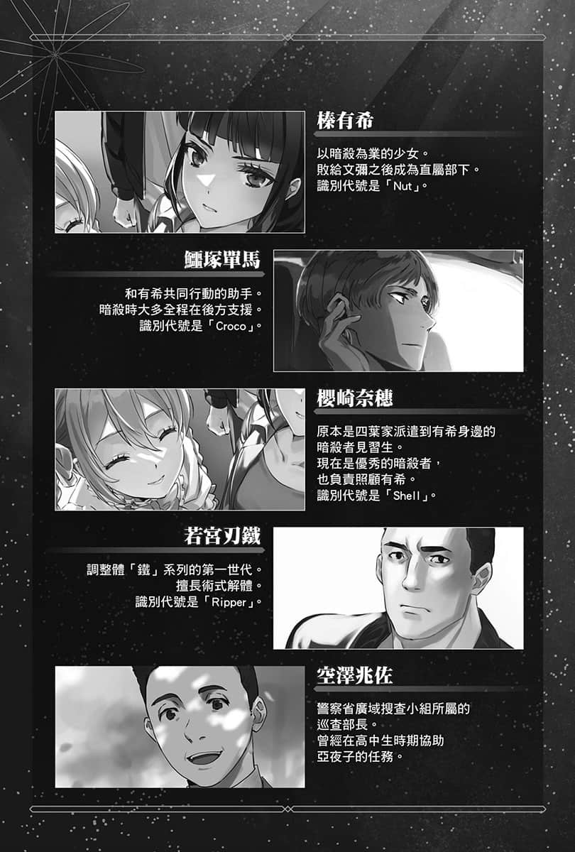 《魔法科高中的劣等生 暗影闪耀于夜幕》1 登场角S＆作品设定插图（2）