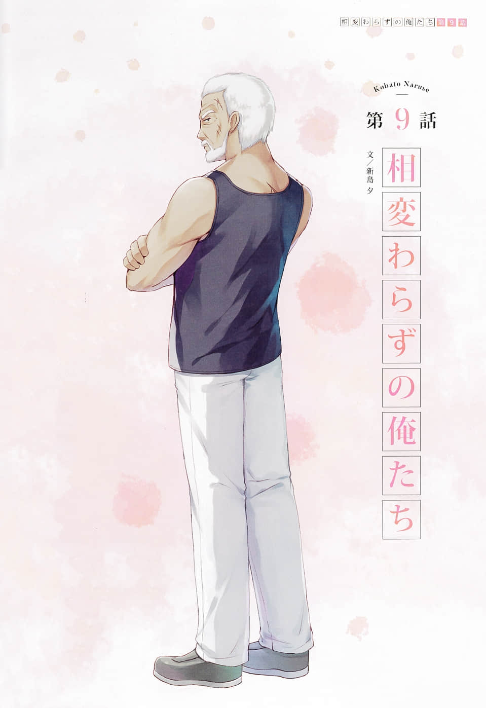《Summer Pockets ~在夏日的绚烂之中~》全一册 插图(42)