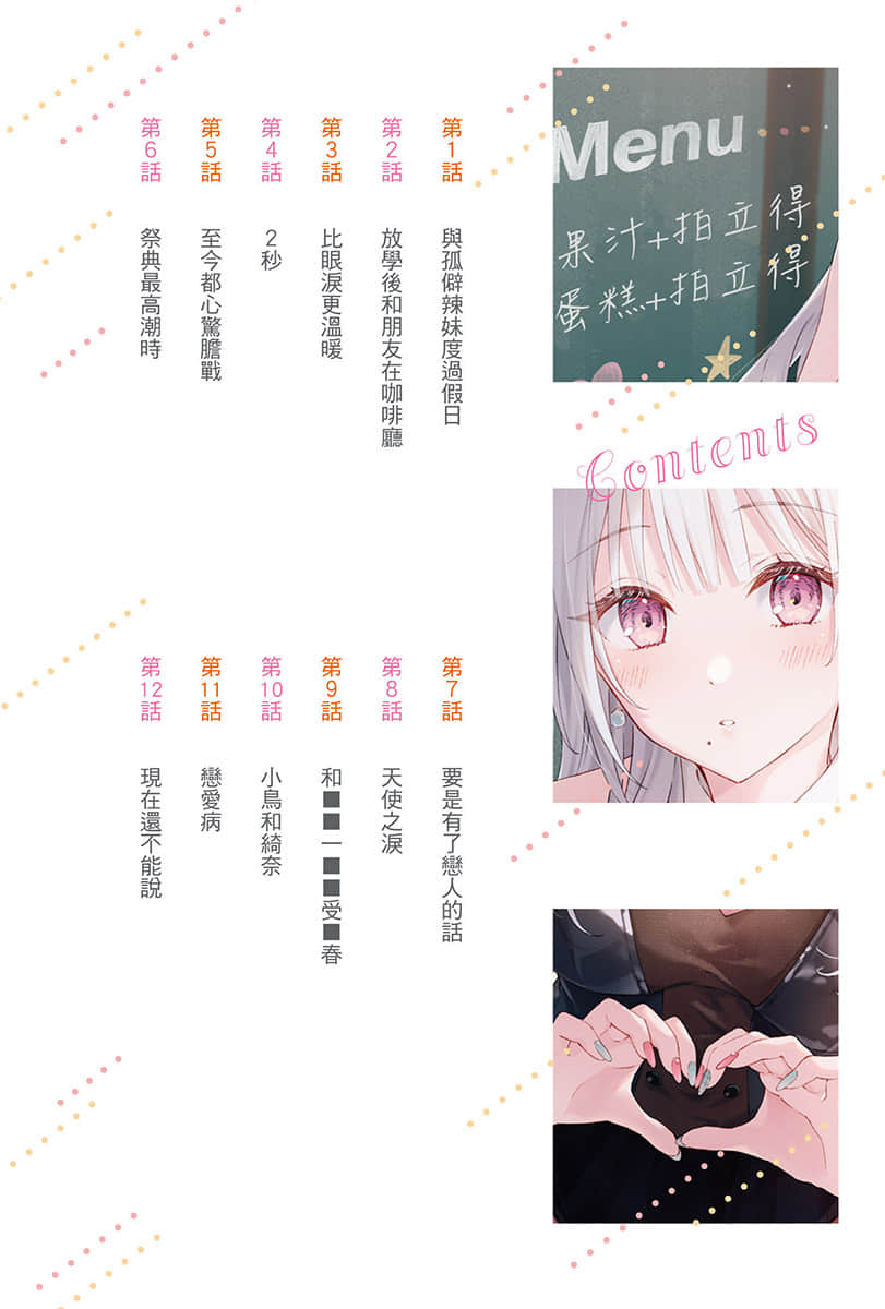 《独来独往的孤僻辣妹只想每天住在我家》2 插图(5)