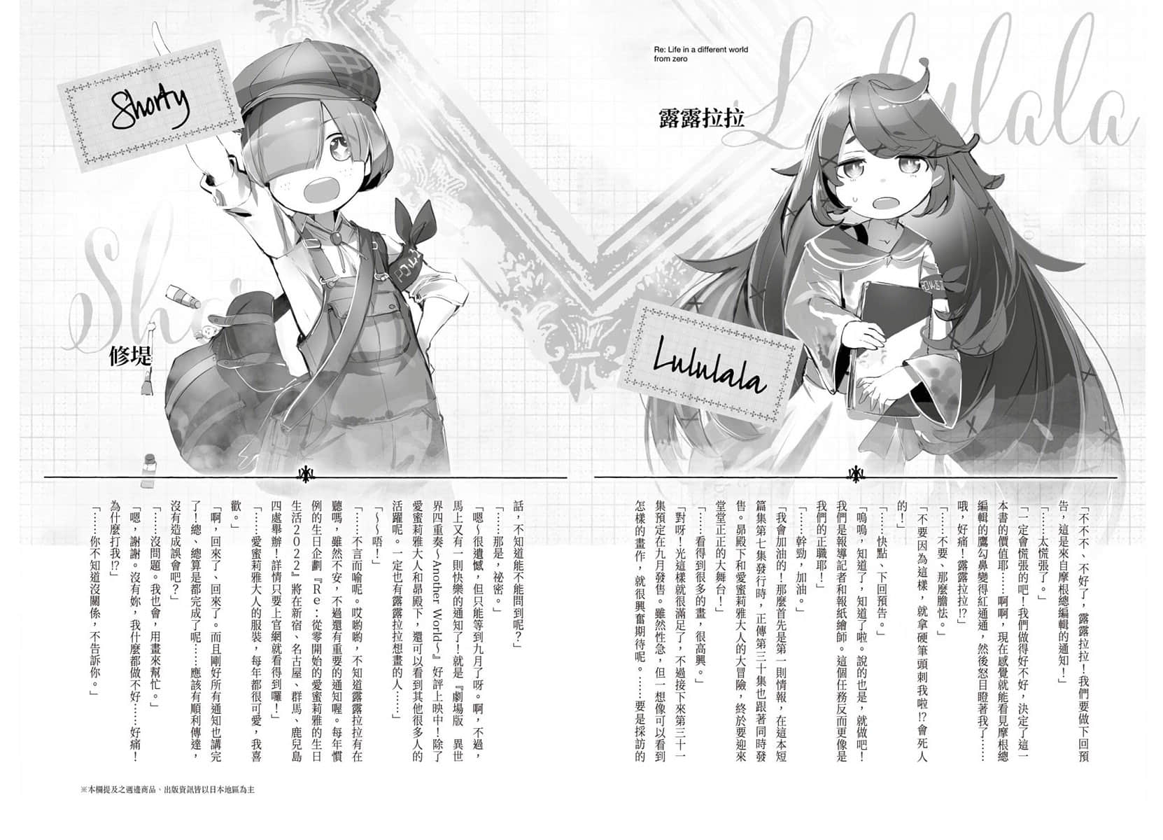 《Re:從零開始的異世界生活》短篇集7 後記插圖（2）