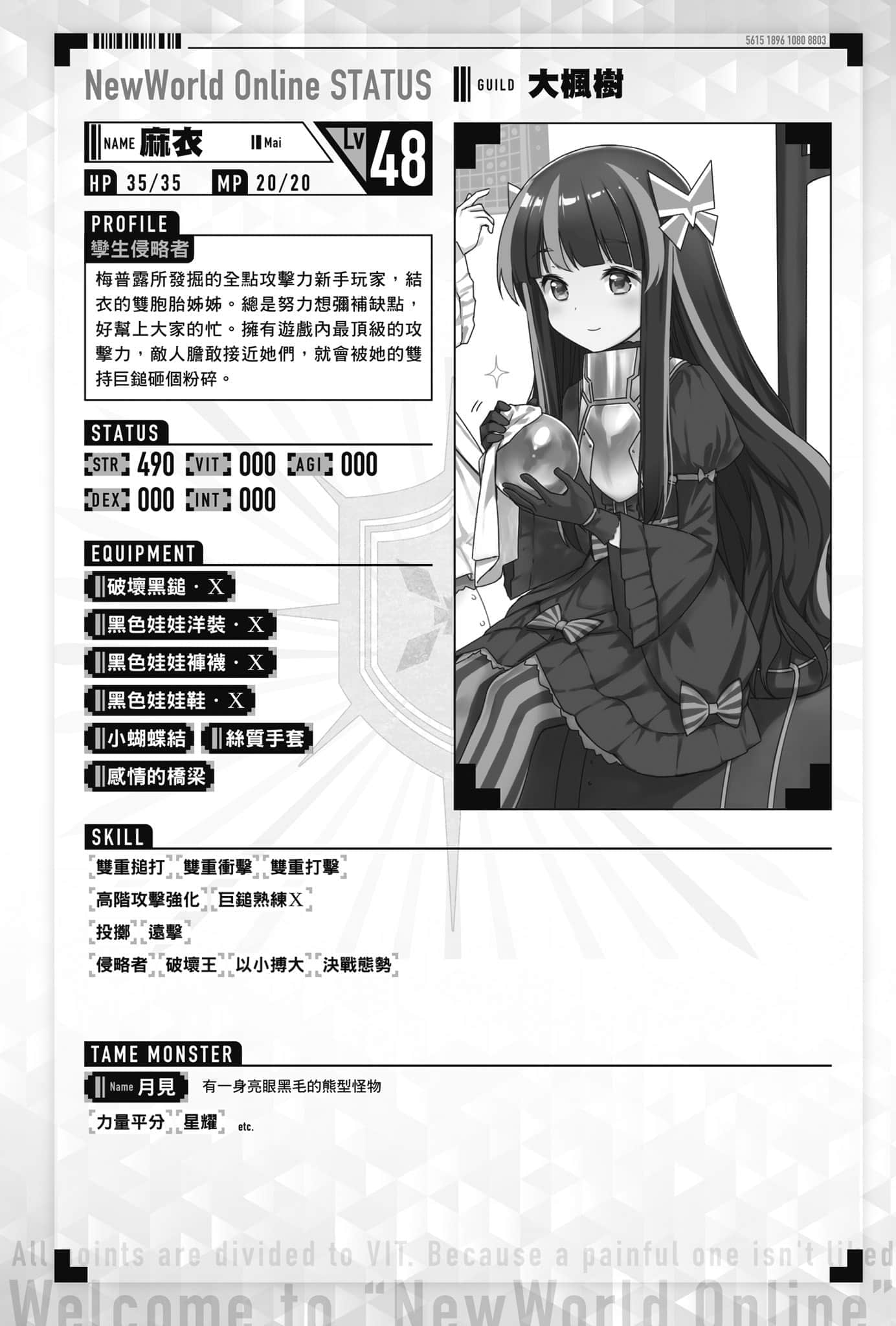 《怕痛的我,把防禦力點滿就對了》9 插圖(11)