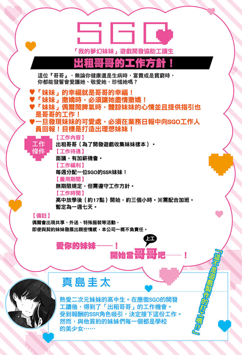 《请把我当成妹妹，给我超越女友的爱。》1 插图（3）