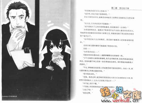 《神曲奏界 黑》1 暗黑巡警 插图（10）