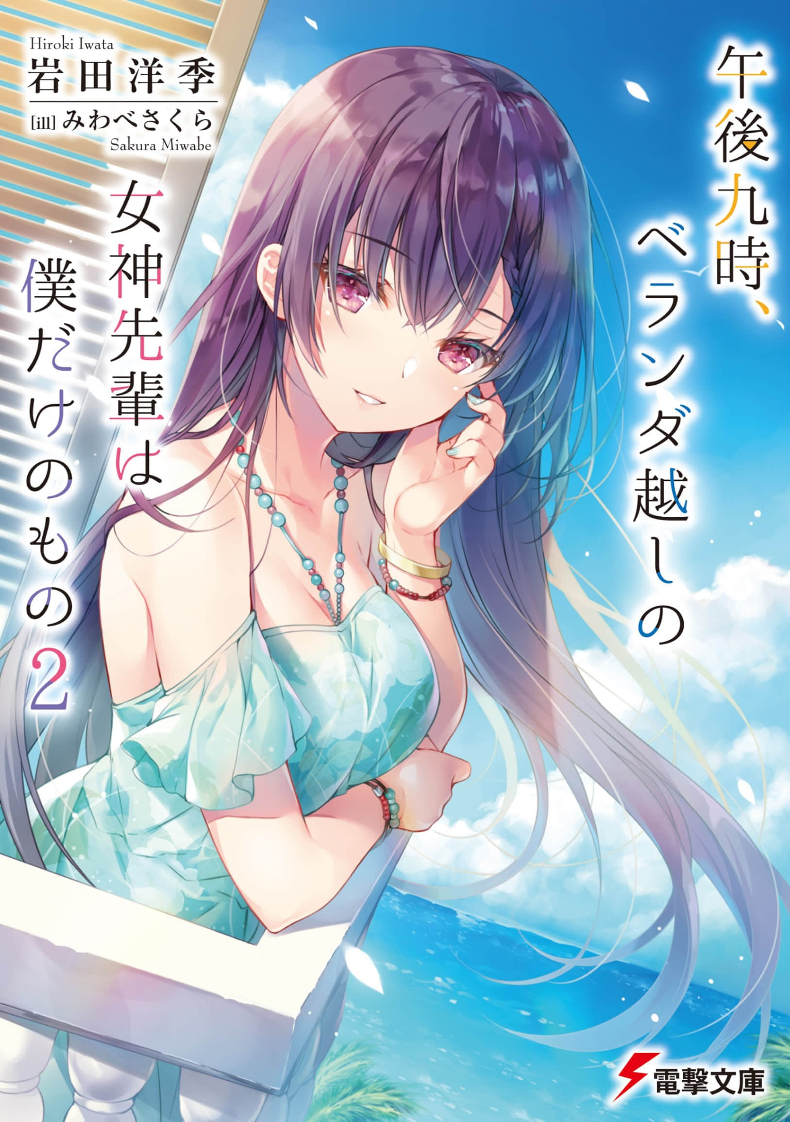 《晚上九点,阳台对面的女神学姐只属于我》2 插图(1)