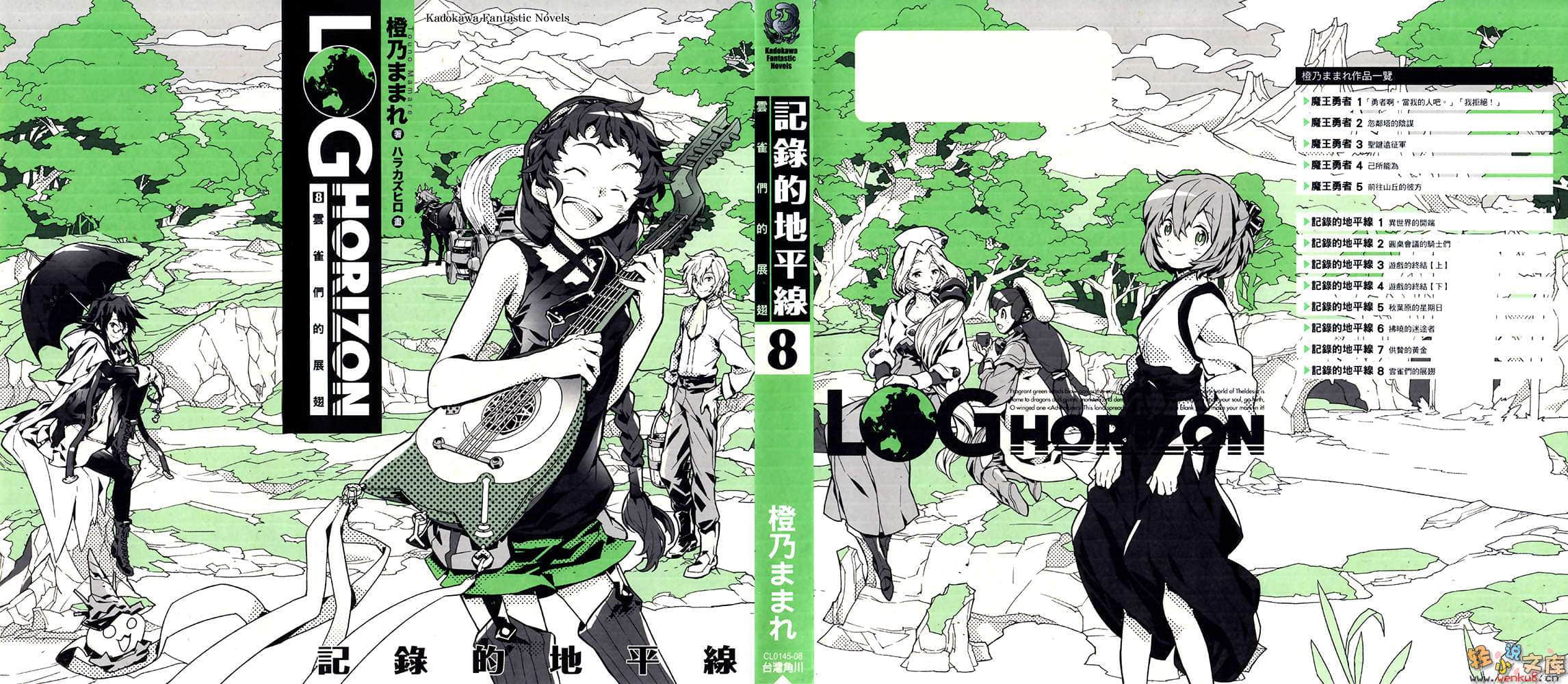 《记录的地平线》8 云雀们的展翅 插图（2）