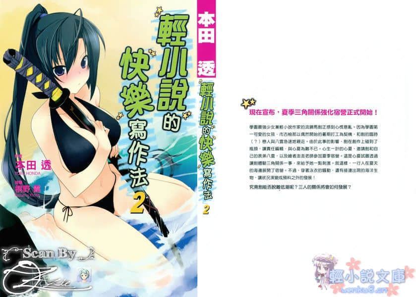 《轻小说的快乐写作法》2 插图（1）