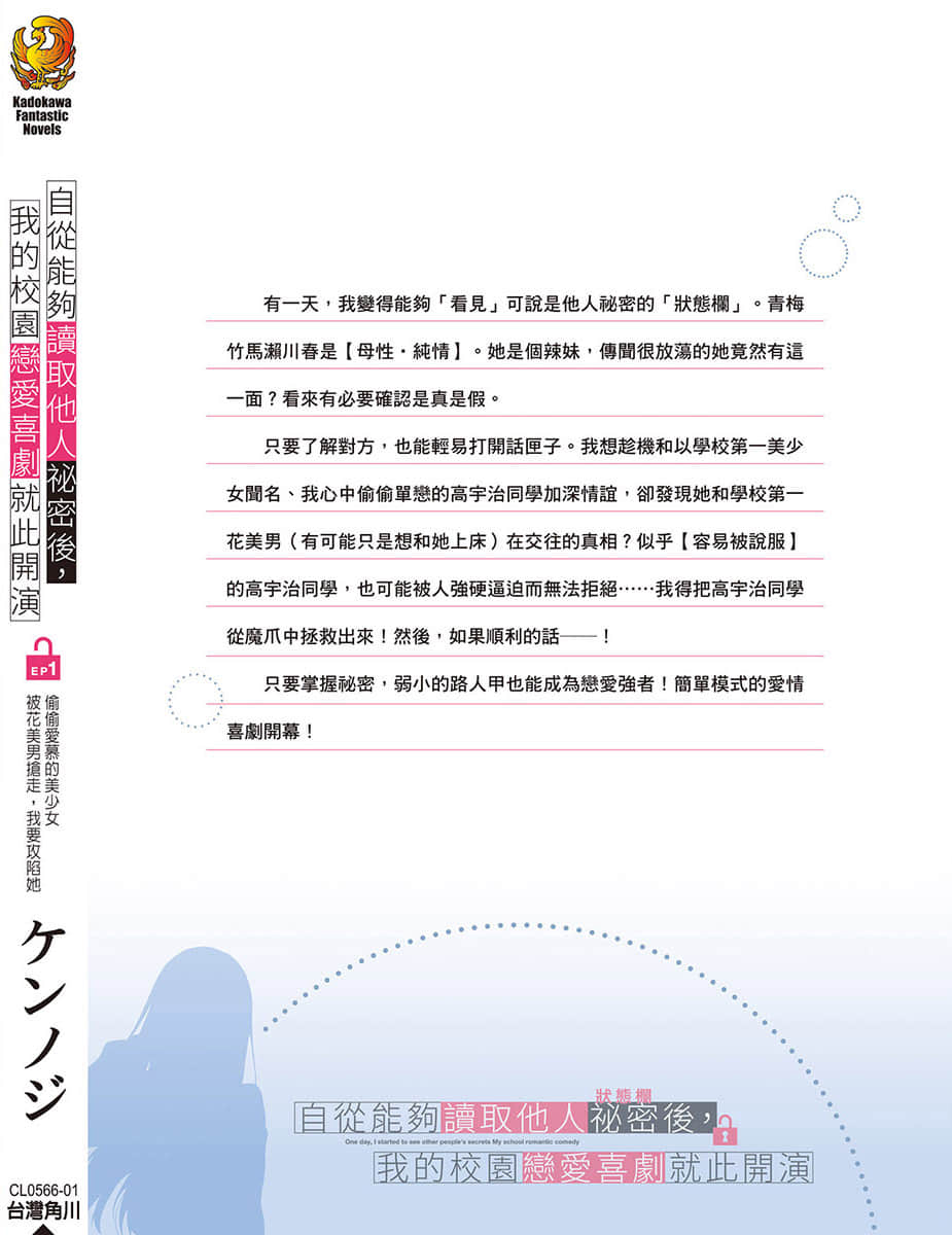 自从能够读取他人秘密后，我的校园恋爱喜剧就此开演小说插图（18）