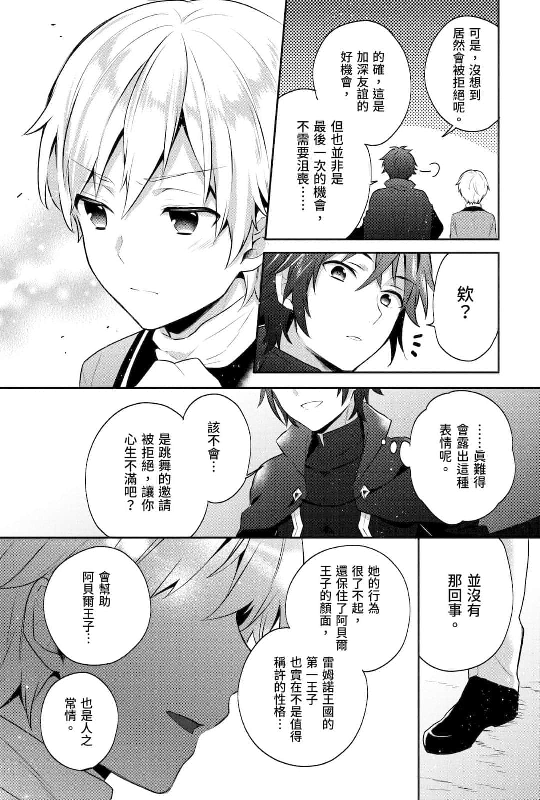 《堤亚穆帝国物语 ～从断头台开始，公主重生后的逆转人生～》4 卷末附录 漫画版第七话插图（11）