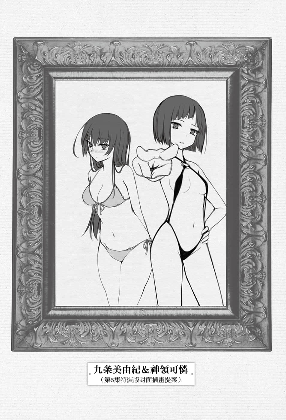 《我被綁架到貴族女校當「庶民樣本」》6 九條小姐嬌羞紀念 未公開插圖集插圖（3）