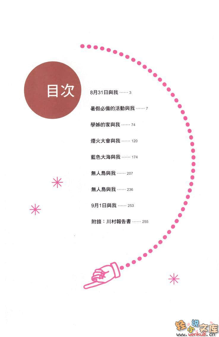《学姐与我》4 插图（7）