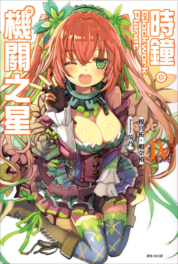 《时钟机关之星Clockwork Planet》4 插图（1）
