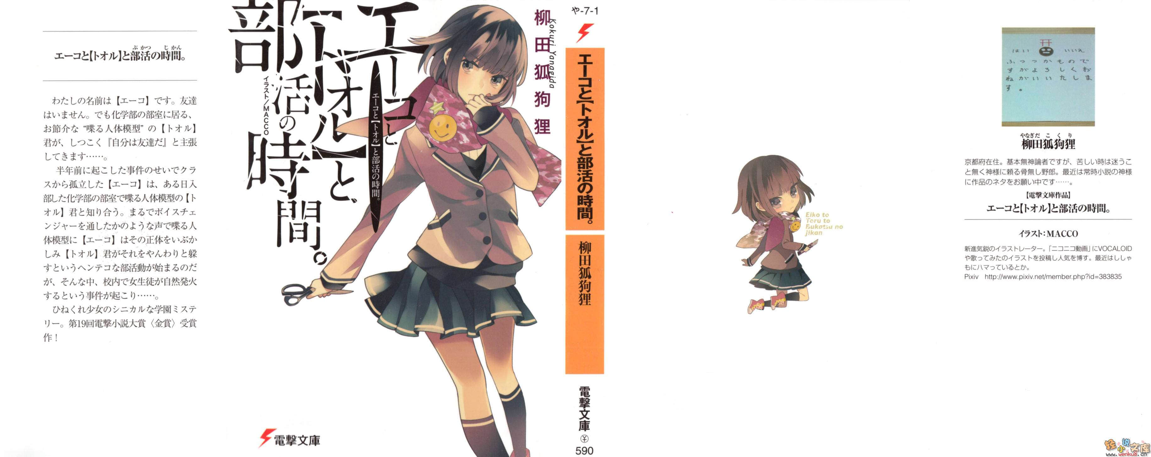 《A子與『透』與社團活動時間》1 插圖（1）