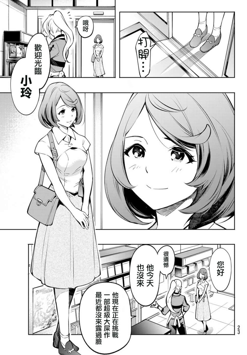《香格里拉边境（漫画）》1 第01.1话插图（10）
