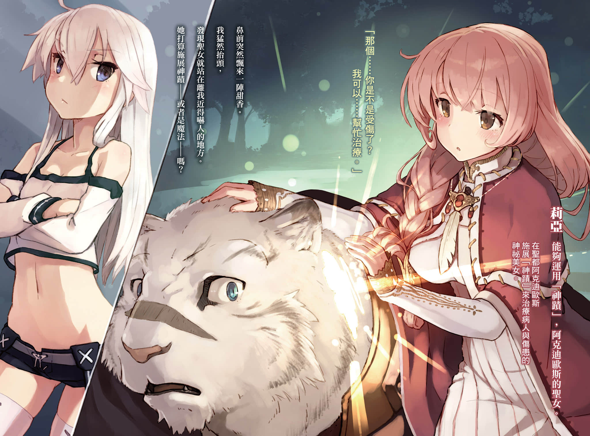 《从零开始的魔法书》2 阿克迪欧斯的圣女〈上〉 插图（3）