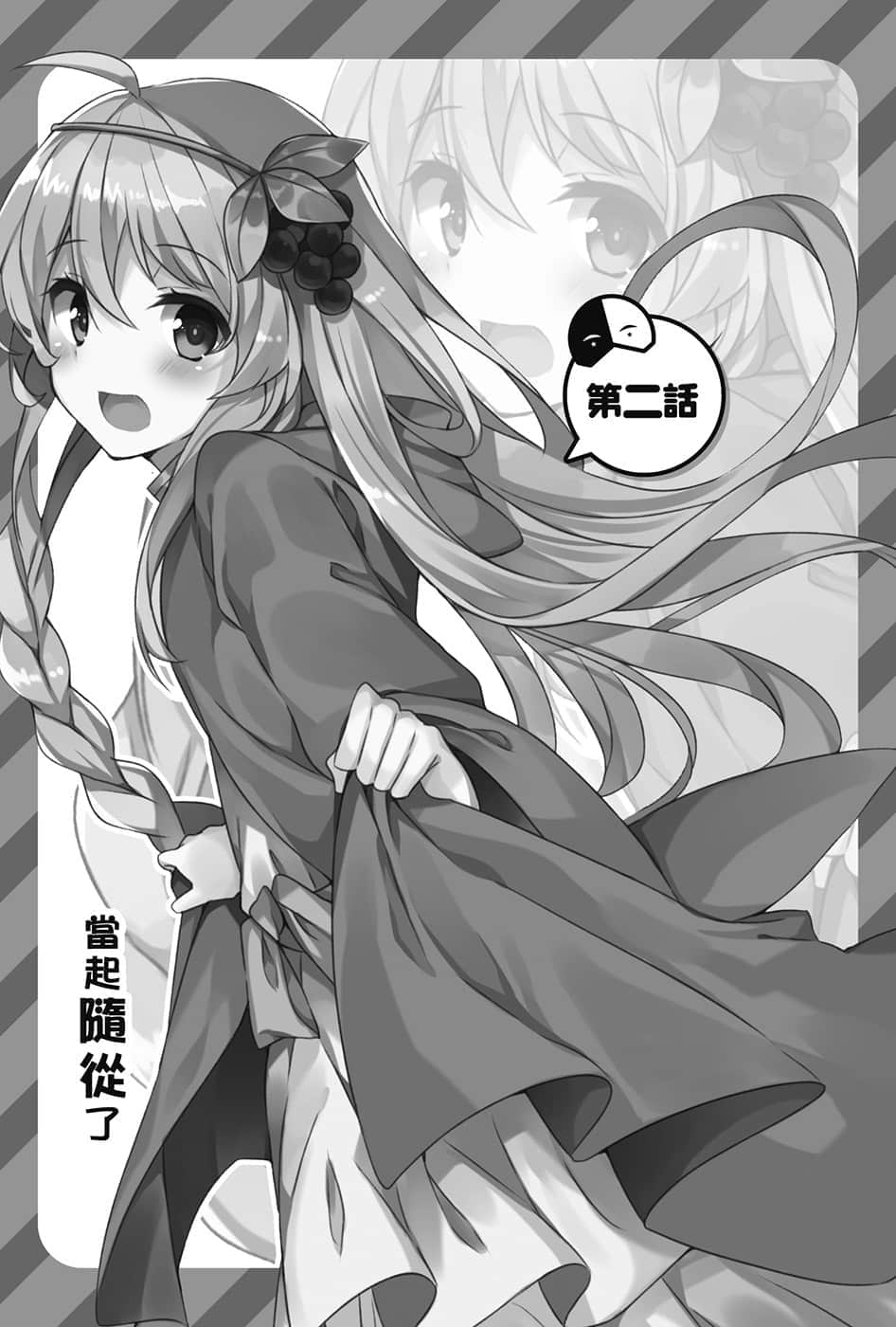 《为美好的世界献上祝福！》外传 找面具恶魔指点迷津！ 第二话 当起随从了插图（1）