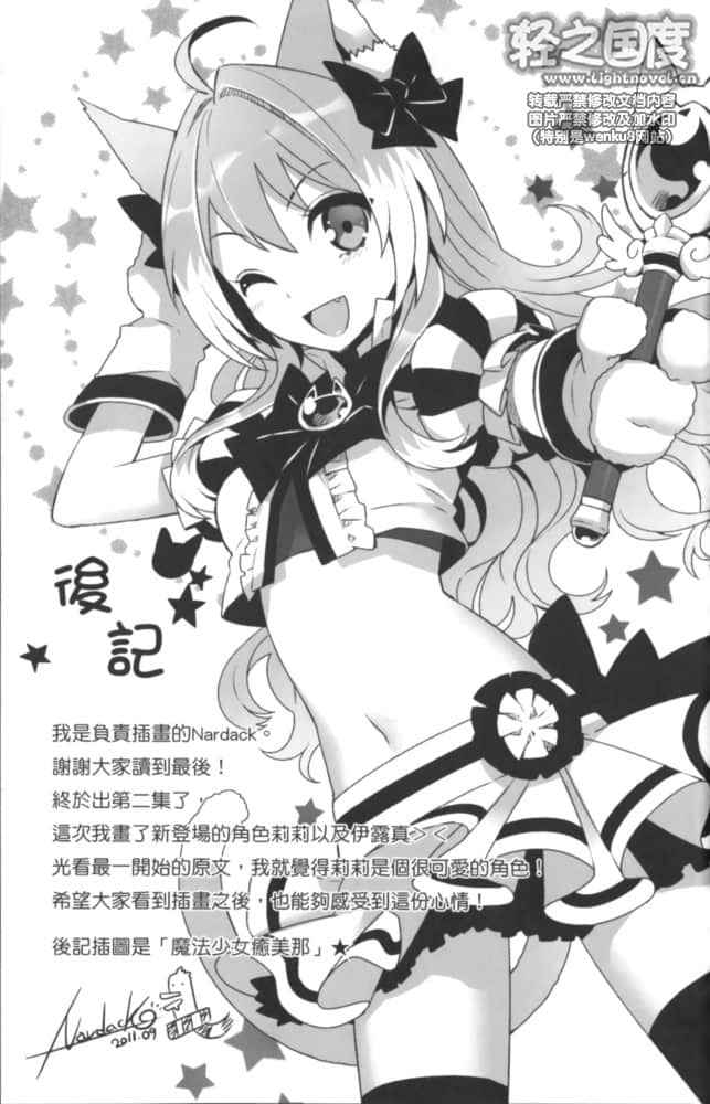 《我无法说明她有猫耳与尾巴的理由》2 插图（17）