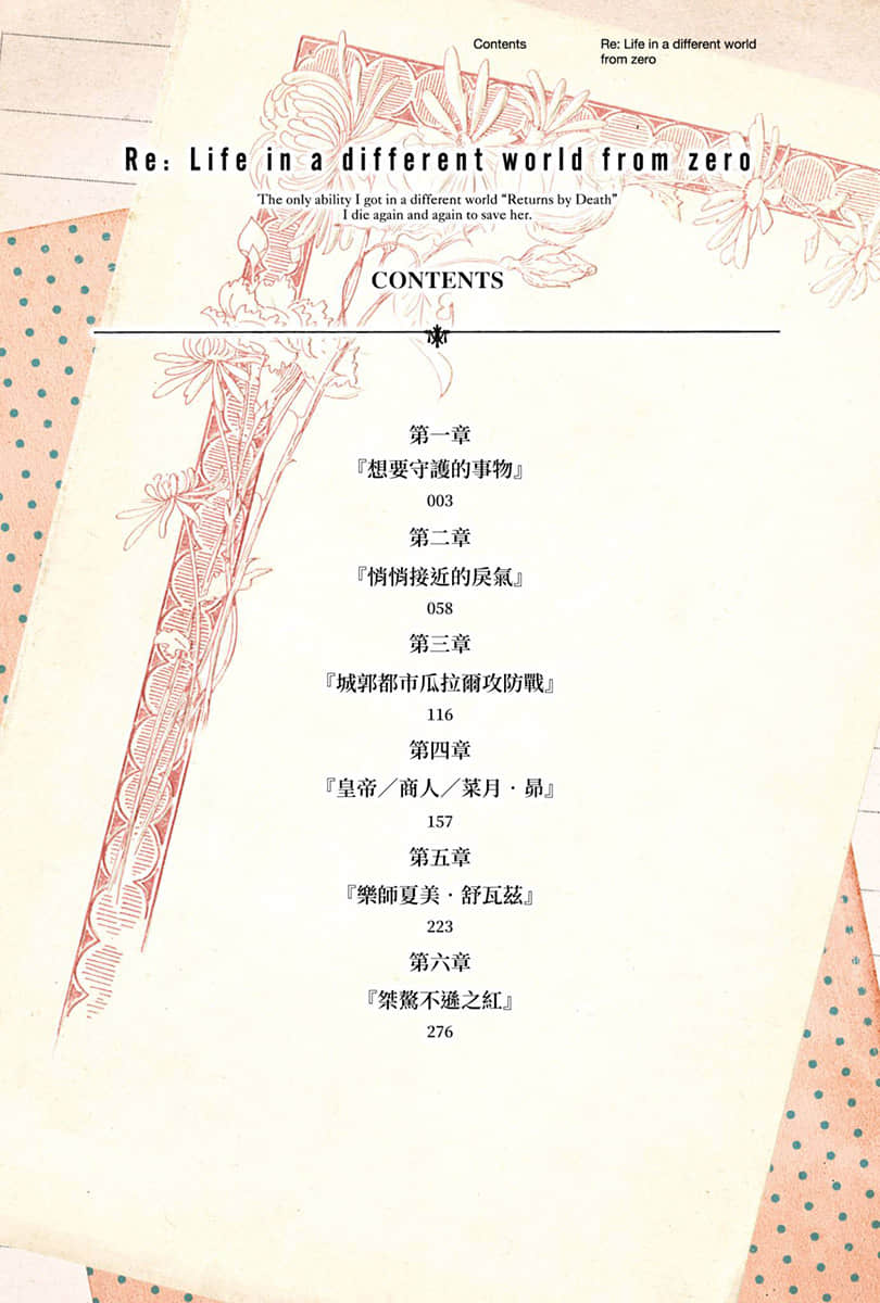 Re:从零开始的异世界生活小说插图（835）