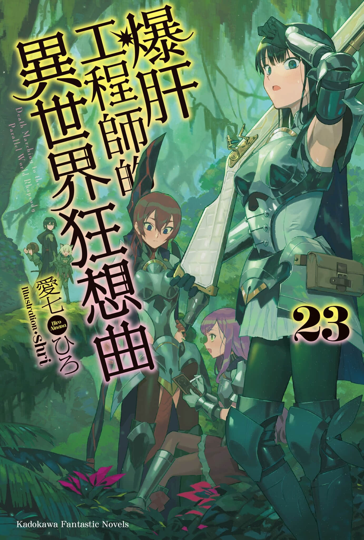 《爆肝工程师的异世界狂想曲》23 插图（1）