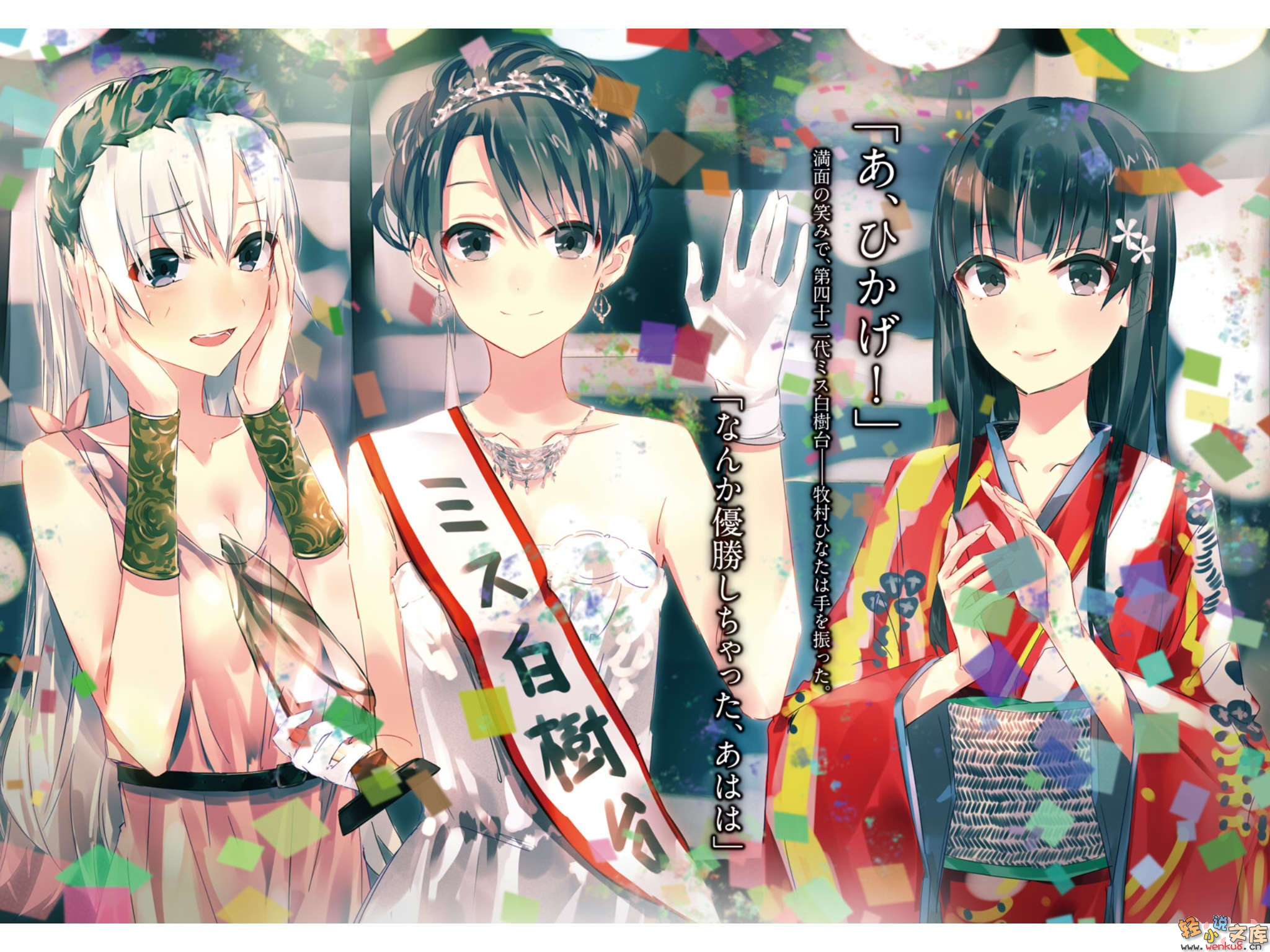 《学生会侦探桐香》5 插图（5）