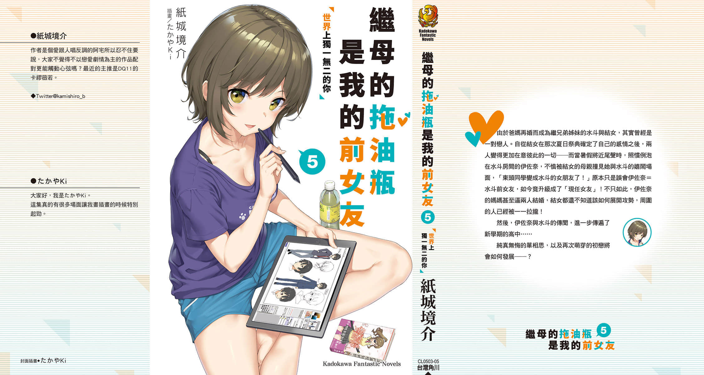 繼母的拖油瓶是我的前女友小說插圖（63）
