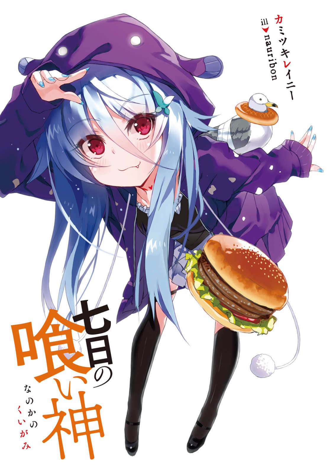 七日的喰神小说插图（19）