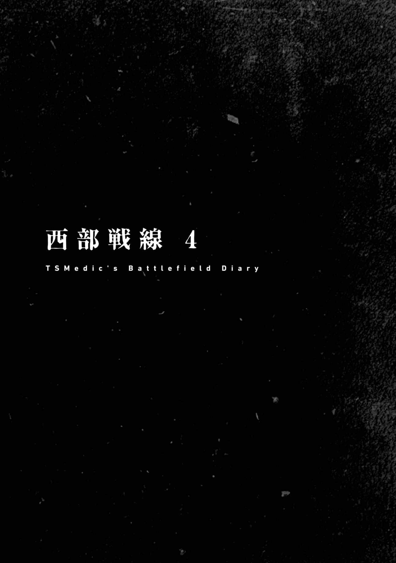 TS卫生兵的战场日记小说插图（14）