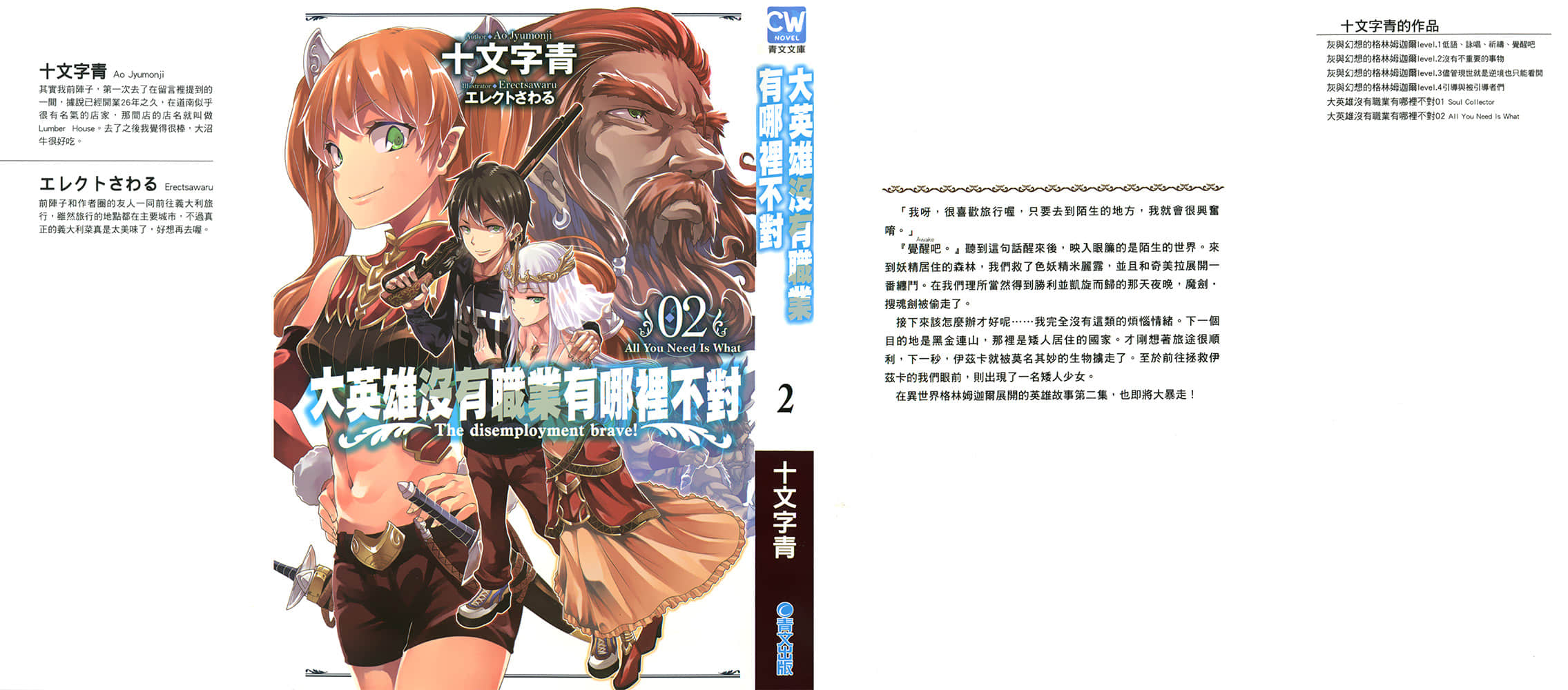 《大英雄没有职业有哪里不对》2 插图（1）