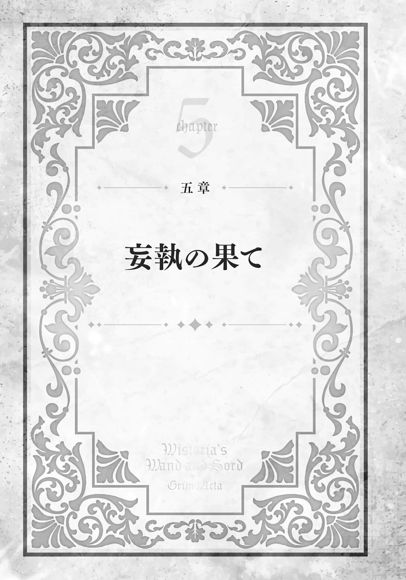 杖与剑的魔剑谭 引导之魔录书小说插图（24）