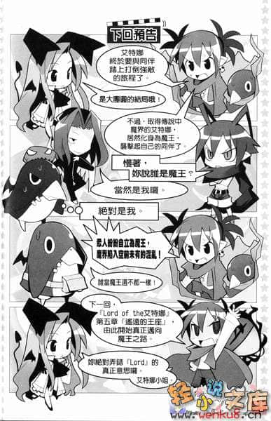 《魔界战记迪斯凯亚》5 熊熊燃烧的爱(下) 插图（13）