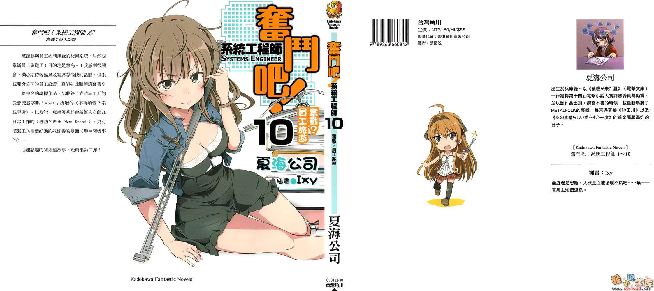 《奮鬥吧！系統工程師》10 奮戰？員工旅遊 插圖（1）