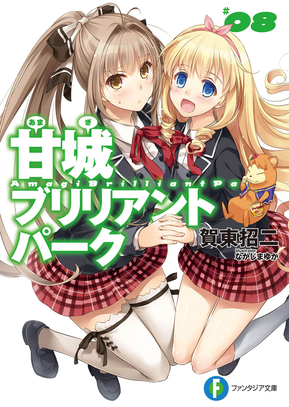 《甘城辉煌乐园救世主》8 插图（2）