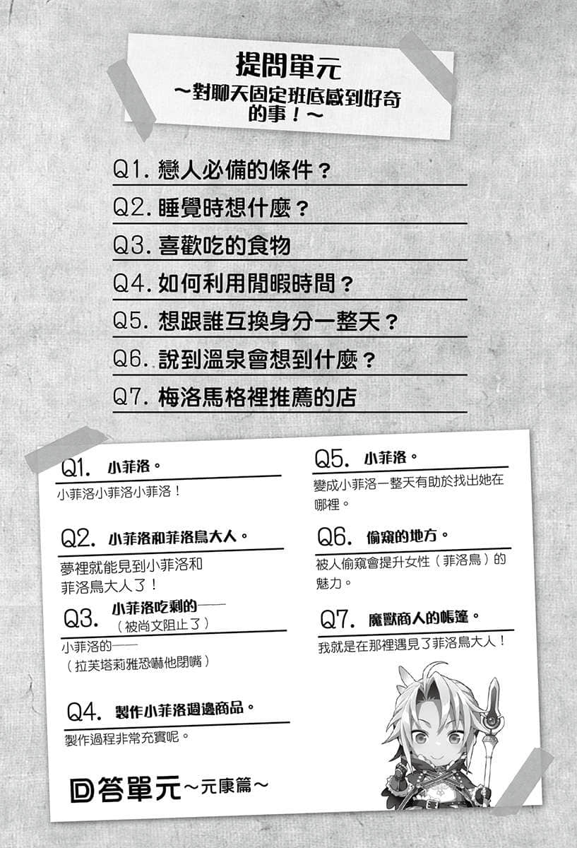《枪之勇者重生录》2 插图（26）