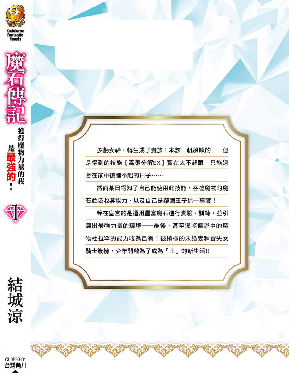 《魔石传记 获得魔物力量的我是最强的！》1 后记插图（1）