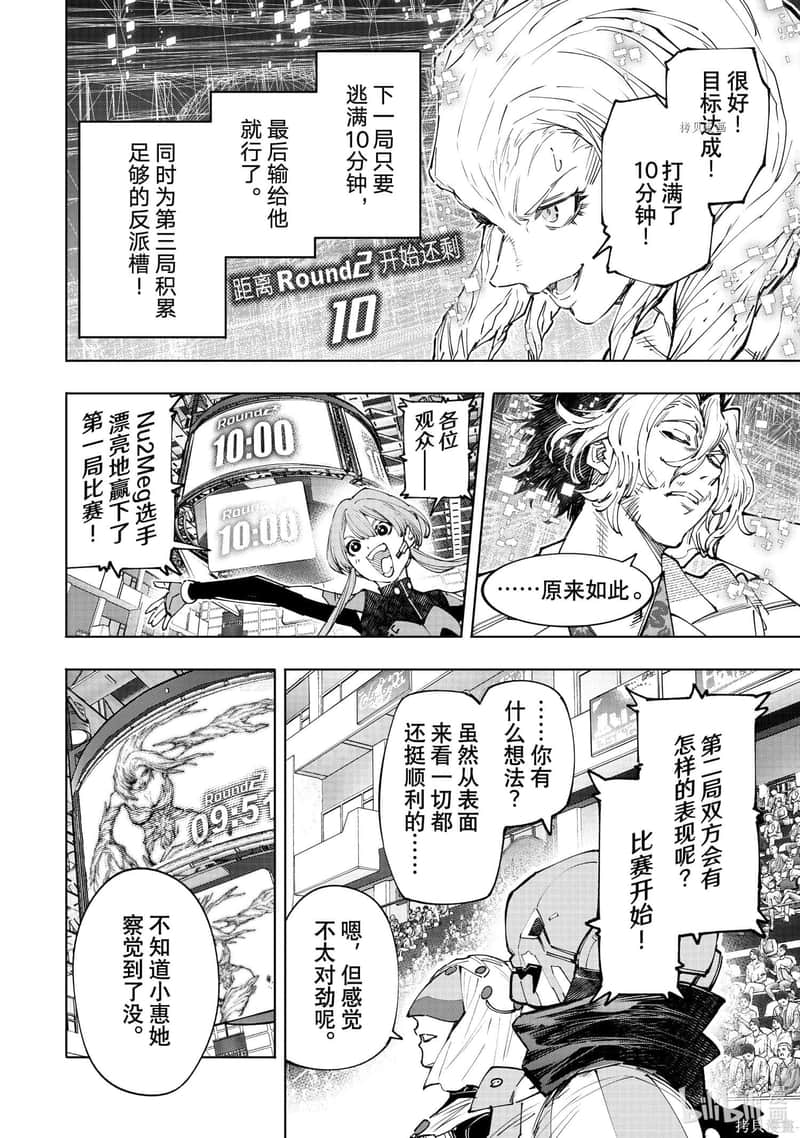 《香格里拉边境（漫画）》14 第128话插图（12）