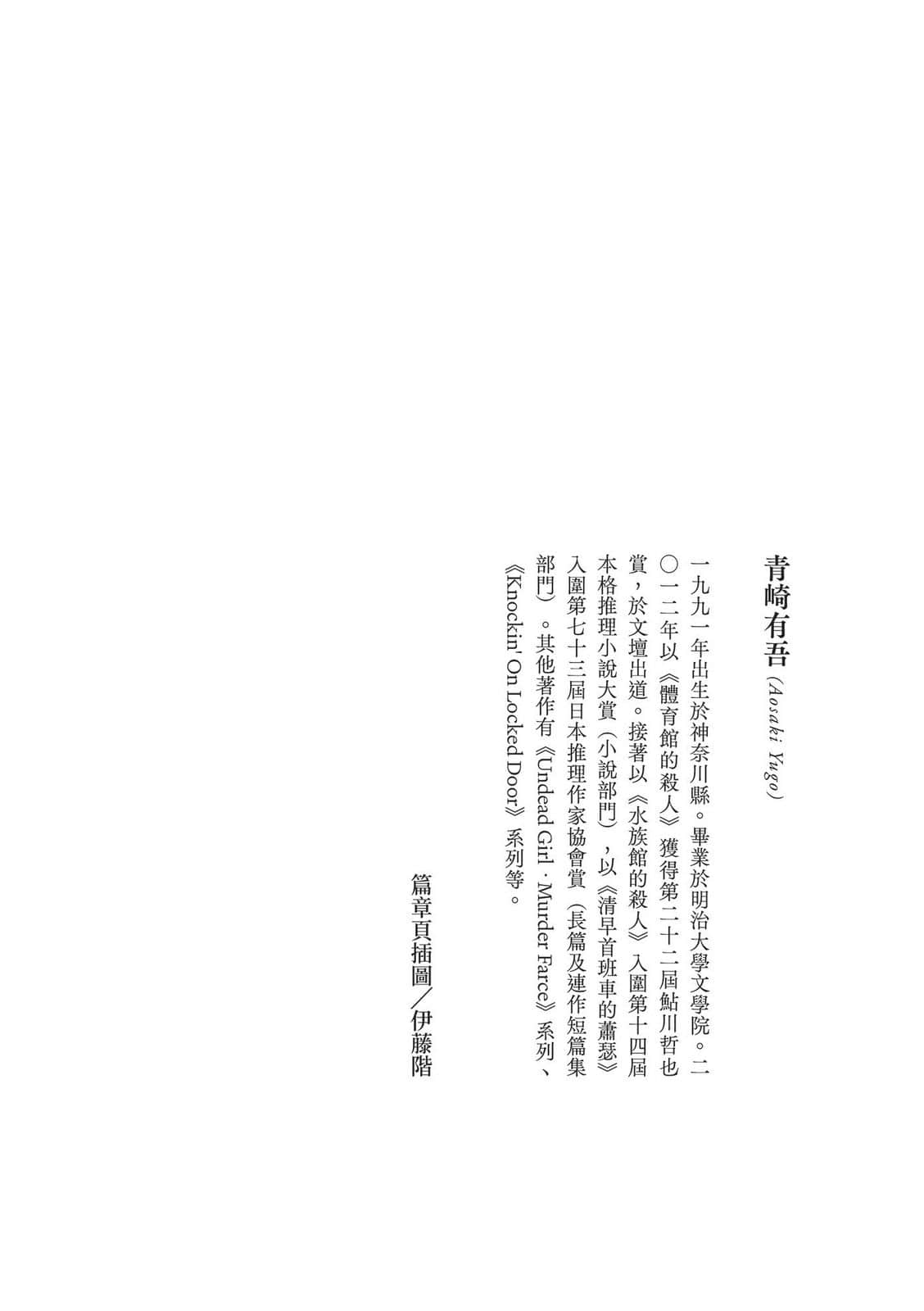 《她她》全一册 恋泽姐妹 0;青崎有吾1;插图（2）