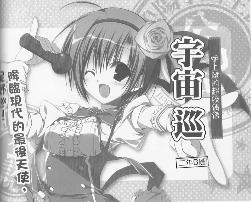 《碧阳学园学生会议事录》学生会的图鉴 碧阳学园学生会活动记录 学生会的登场人物插图（8）