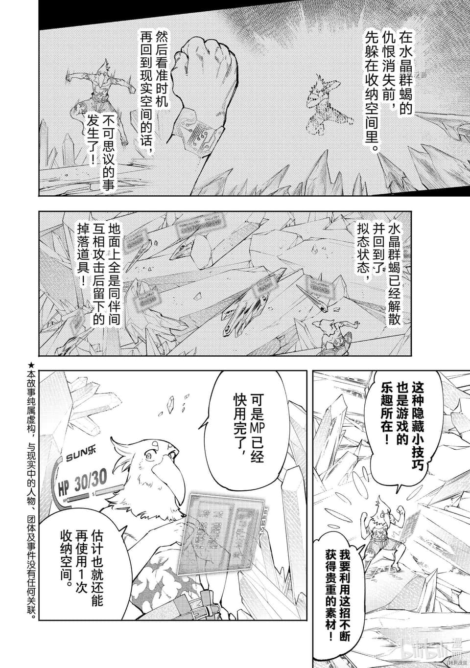 香格里拉边境（漫画）小说插图（1059）