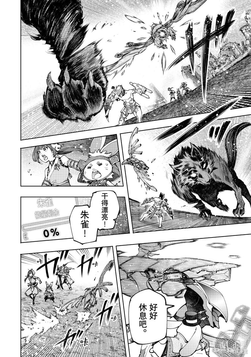 香格里拉边境（漫画）小说插图（1696）