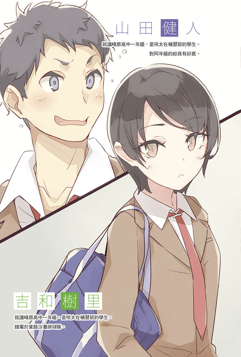 《青春豬頭少年》12 青春豬頭少年不會夢到自家女學生 插圖（4）
